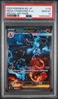 2025 POKEMON JPN M2-INFERNO X SPECIAL ART RARE #110 MEGA CHARIZARD X EX PSA 10