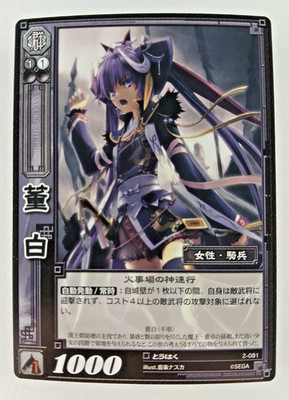 Dong Bai - Sangokushi Taisen TCG card (2012, Japan) 2-081 Three Kingdoms