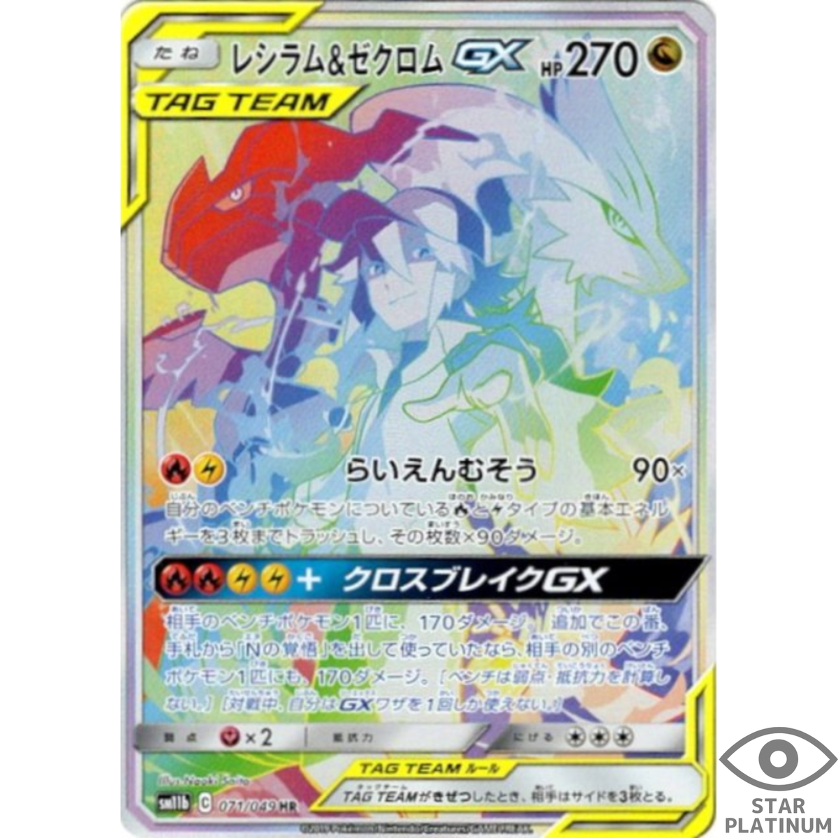 Reshiram & Zekrom GX HR 071/049 SM11b Japanese Pokemon Card Reshiram & Zekrom GX HR 071/049 SM11b Japanese Pokemon Card