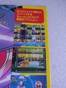 Promotional Silhouette Mirage Sega Saturn SS Storefront Sample Swatches #1fc659