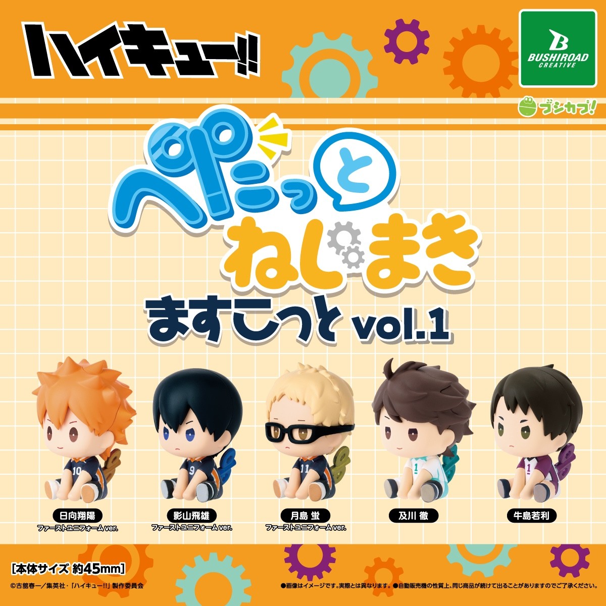 Haikyu!!: Petatto Nejimakimasukott | Bushiroad Creative Gacha