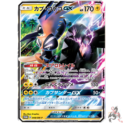 Tapu Koko-GX, Sun & Moon Promo, TCG Card Database