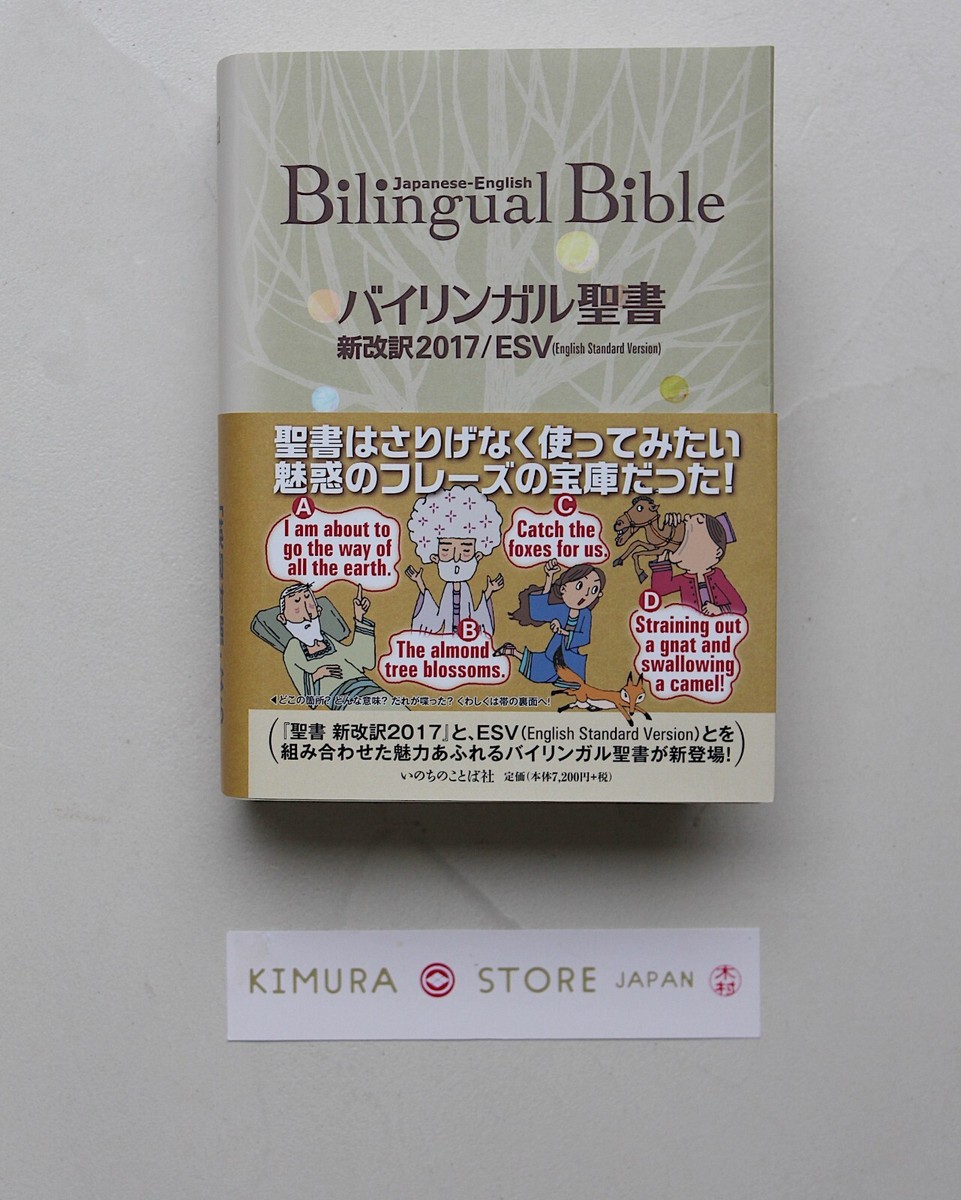 Bilingual Bible Japanese-English Old/New Testament Words of