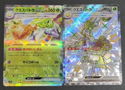 Pokemon Card Espathra ex SSR RR set 323/190 sv4a Shiny Treasure 