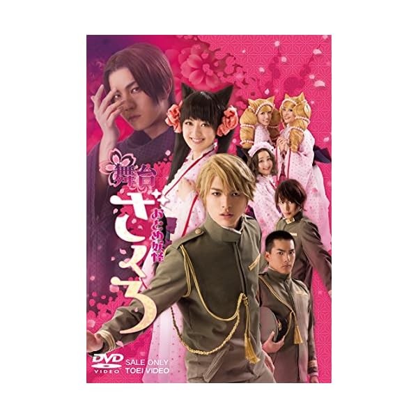 Stage Otome Yokai Zakuro [DVD] Official Collectible Exclusive Authentic Japan