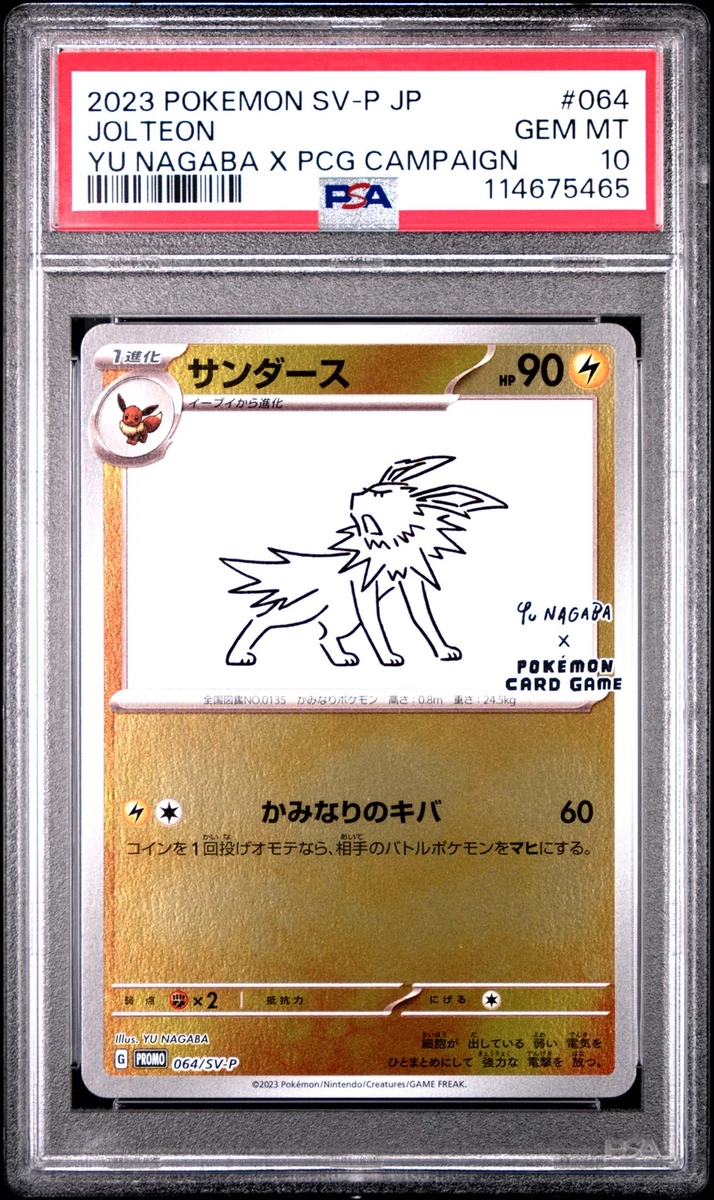 2023年 ポケモンカード ジョルテオン Gem Mint 10 Jolteon Pokémon TCG Professional Sports Authenticator (PSA) Grade
