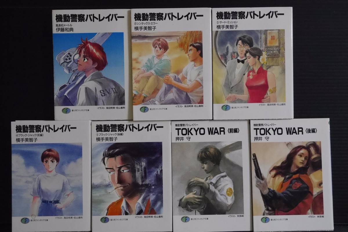 THE MOBILE POLICE PATLABOR 全16巻セット Amazon.com: Patlabor - The Mobile Police: The TV Series