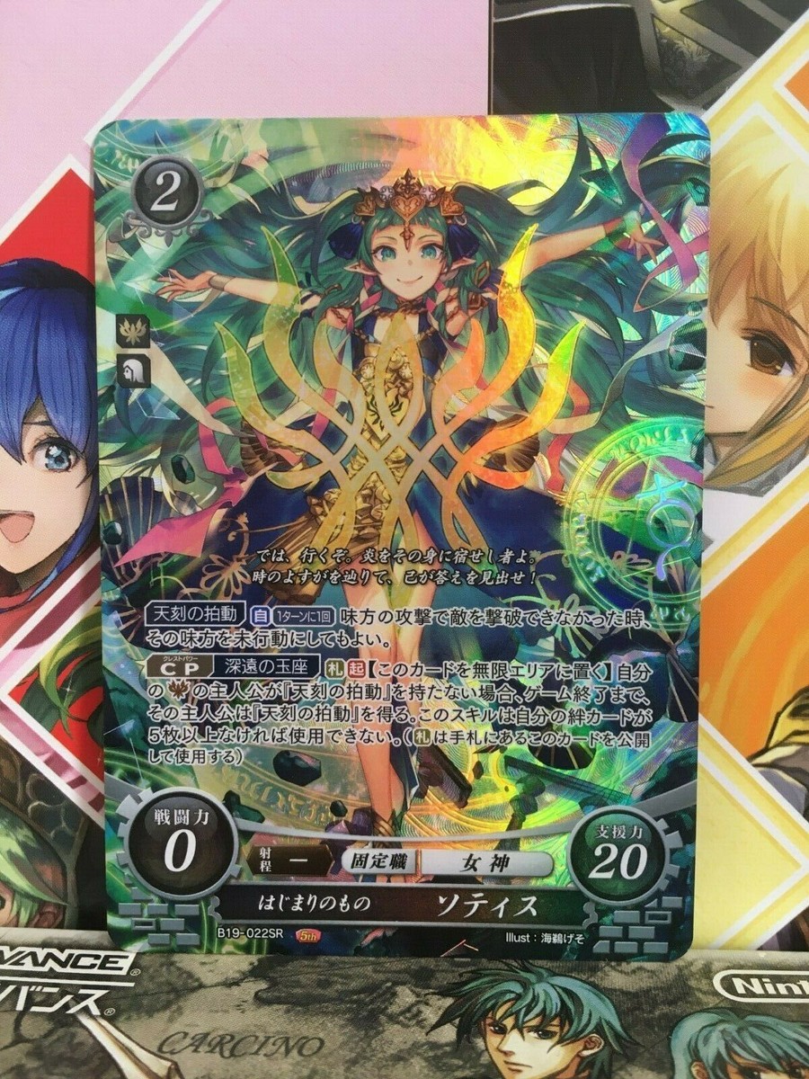 ファイアーエムブレム サイファ ソティス B19-022SR