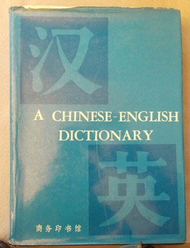Huge A CHINESE-ENGLISH DICTIONARY Hardcover Dust Jacket language reference 1981 - 第 1/5 張圖片