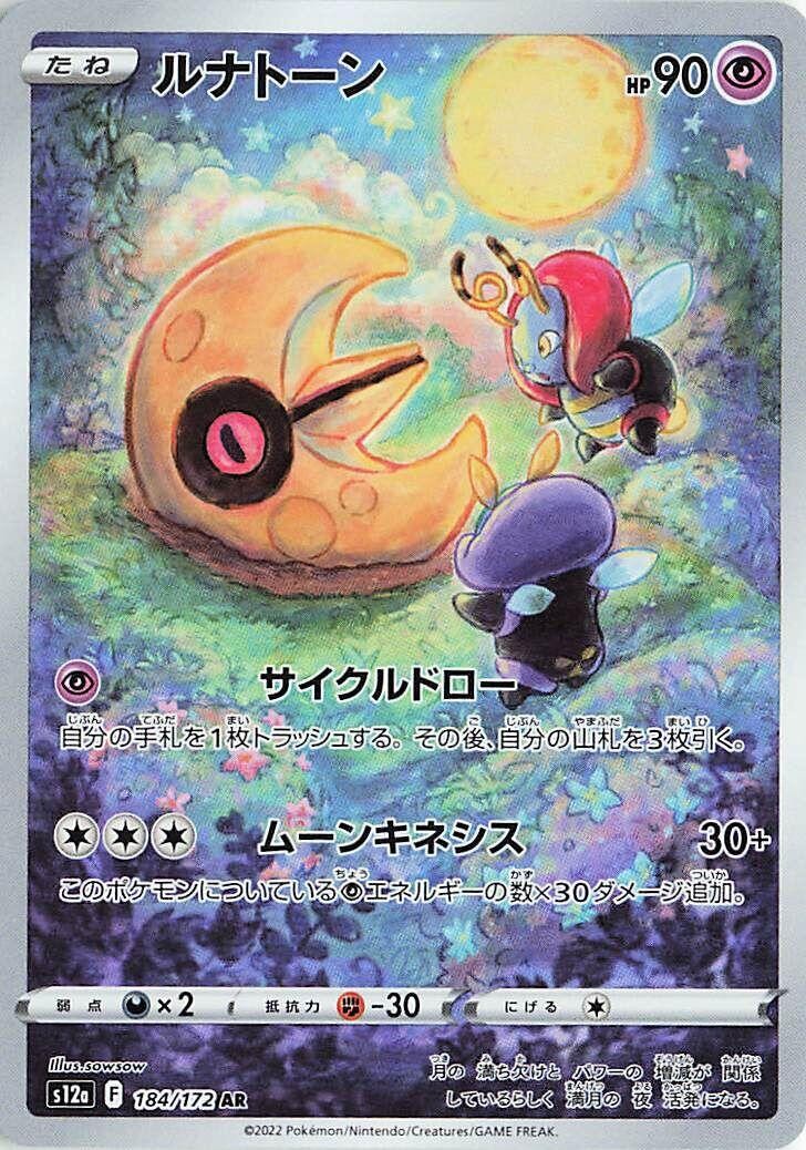 Pokemon Japan JP Lunatone 184/172 S12a NM