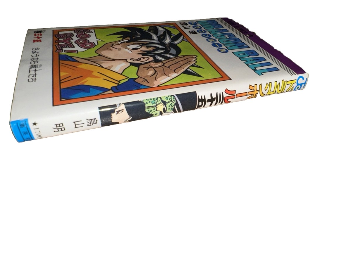 ドラゴンボール35 Amazon.co.jp: DRAGON BALL モノクロ版 35 (ジャンプコミックス