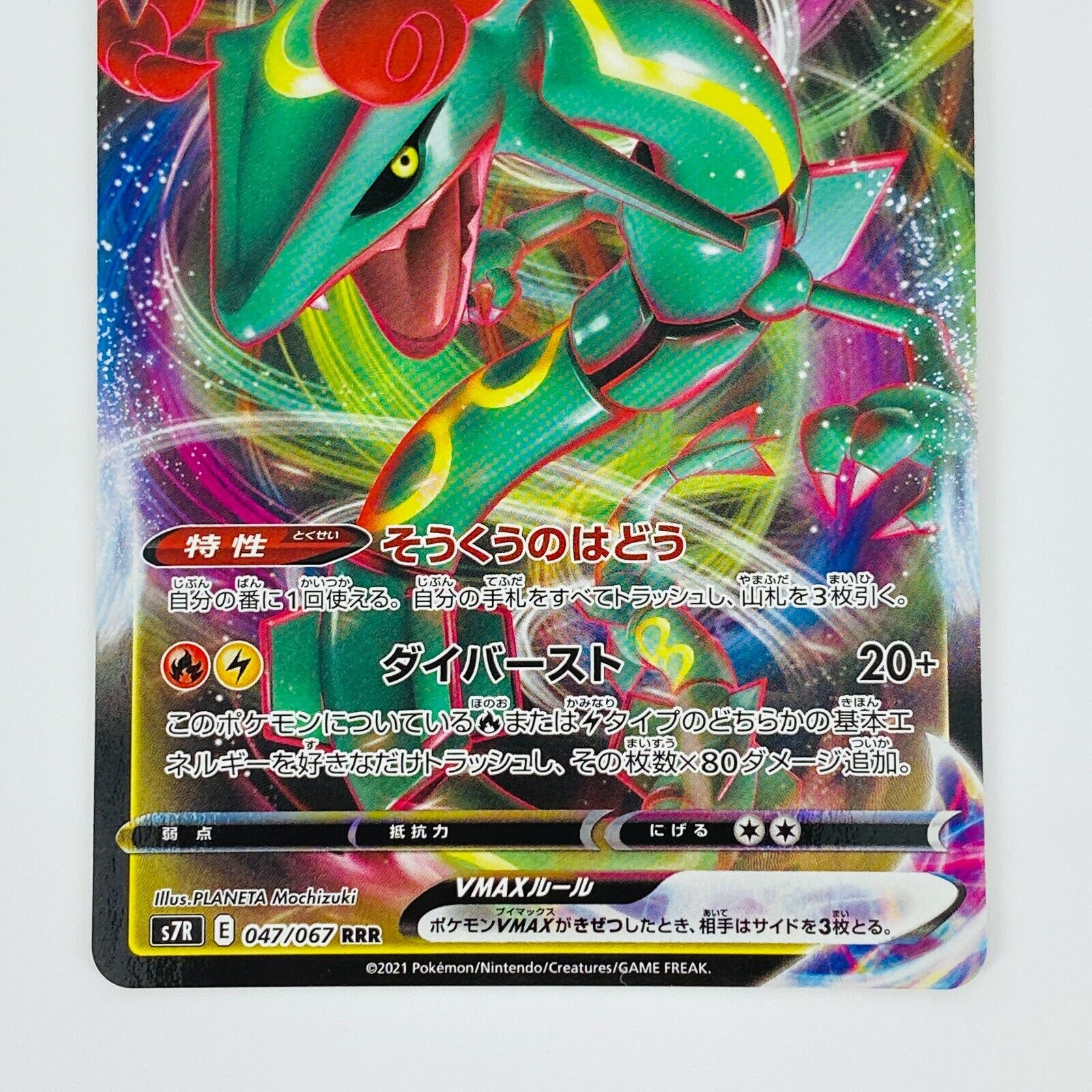  Pokemon Card Japanese Version - Rayquaza VMAX - RRR - 047/067 -  S7R - Gigantamax Holo : Toys & Games