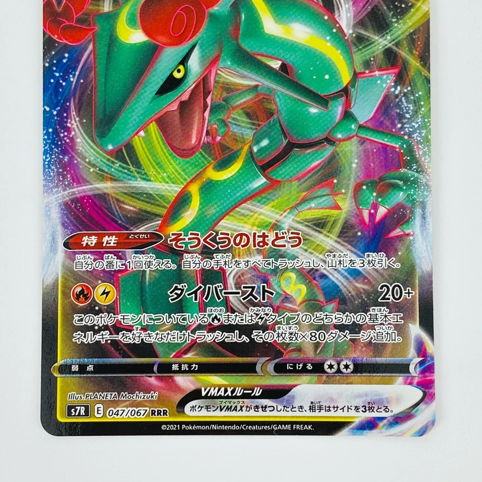Rayquaza VMAX RRR 047/067 S7R Blue Sky Stream - Pokemon Card Japanese - Image 4 of 4
