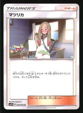 マツリカ #056 GEM MT 2018 S.E.P. FAIRY RISE Japanese Pokémon - Mina Full Art Trainer 056/050 SR - Fairy Rise