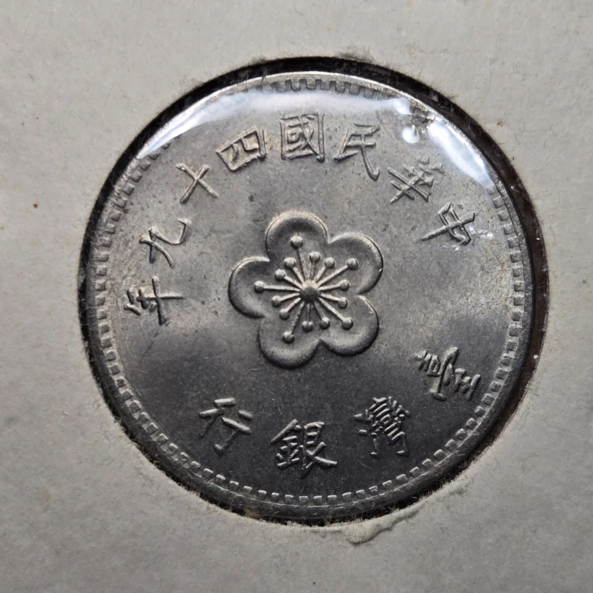 Uncertified 1960 Chinese Coins for sale | eBay
