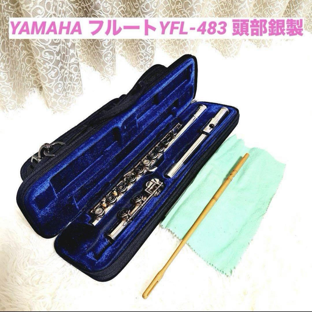 YAMAHAフルートYFL483 YAMAHA Flute YFL-483 | Brasstek Online Store