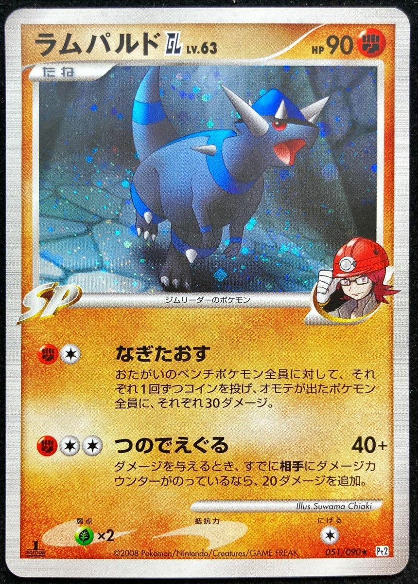 【PSA10】ラムパルド GL DPt 2008 051 PSA10】ラムパルド GL DPt 2008 051 PSA10 Rampardos GL DPt