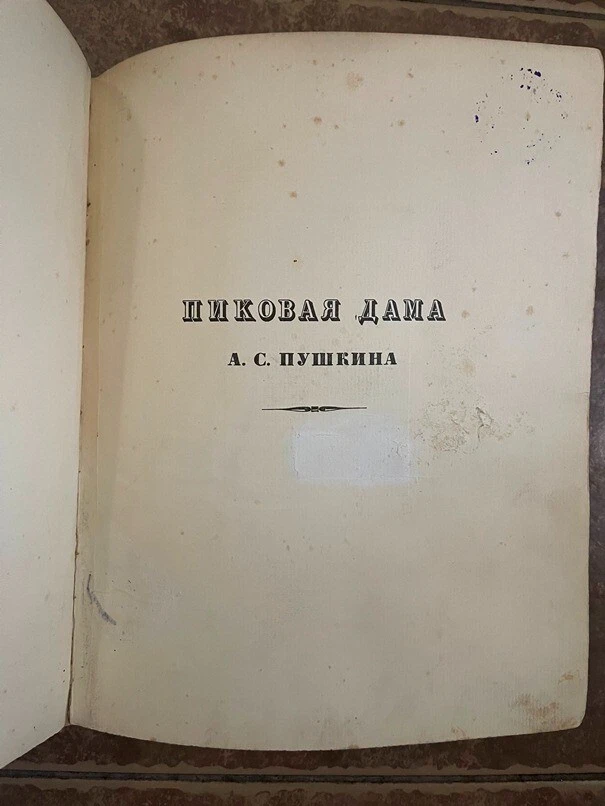 1911 Queen of Spades PUSHKIN; Пиковая Дама: Пушкин RUSSIAN; Illus. Benois/ Бенуа - Image 4 of 4