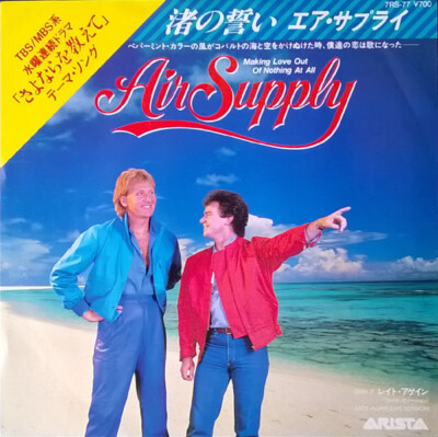 Air Supply - Making Love Out Of Nothing At All / VG+ / 7'''', Single