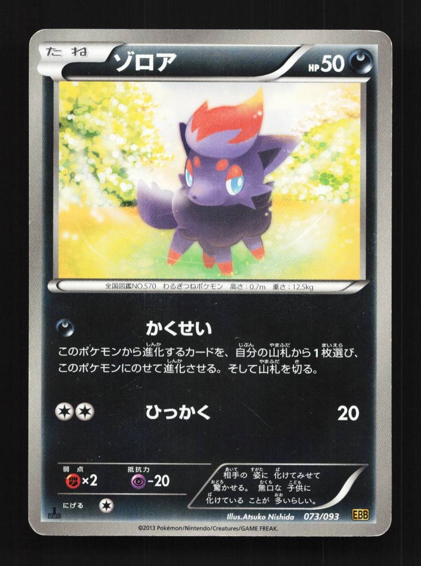 Zorua 073/093 1st ED MP EX Battle Boost Japanese Pokemon Card TCG