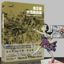Kim Jung-Gi Sketch Collection Korean Great Go...