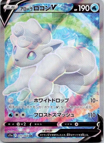 Alolan Vulpix V Holofoil Super Rare S11a: Incandescent Arcana 077/068 NM
