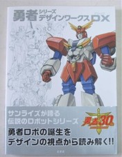 Brave Series Design Works DX Robot Anime 30th Anniversary Book