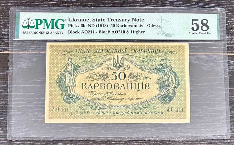 Ukraine 50 Karbovantsiv 1918 PMG Graded 58 See Description