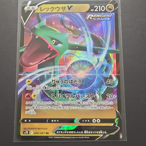 Rayquaza V Double Rare S7R: Blue Sky Stream 046/067 NM