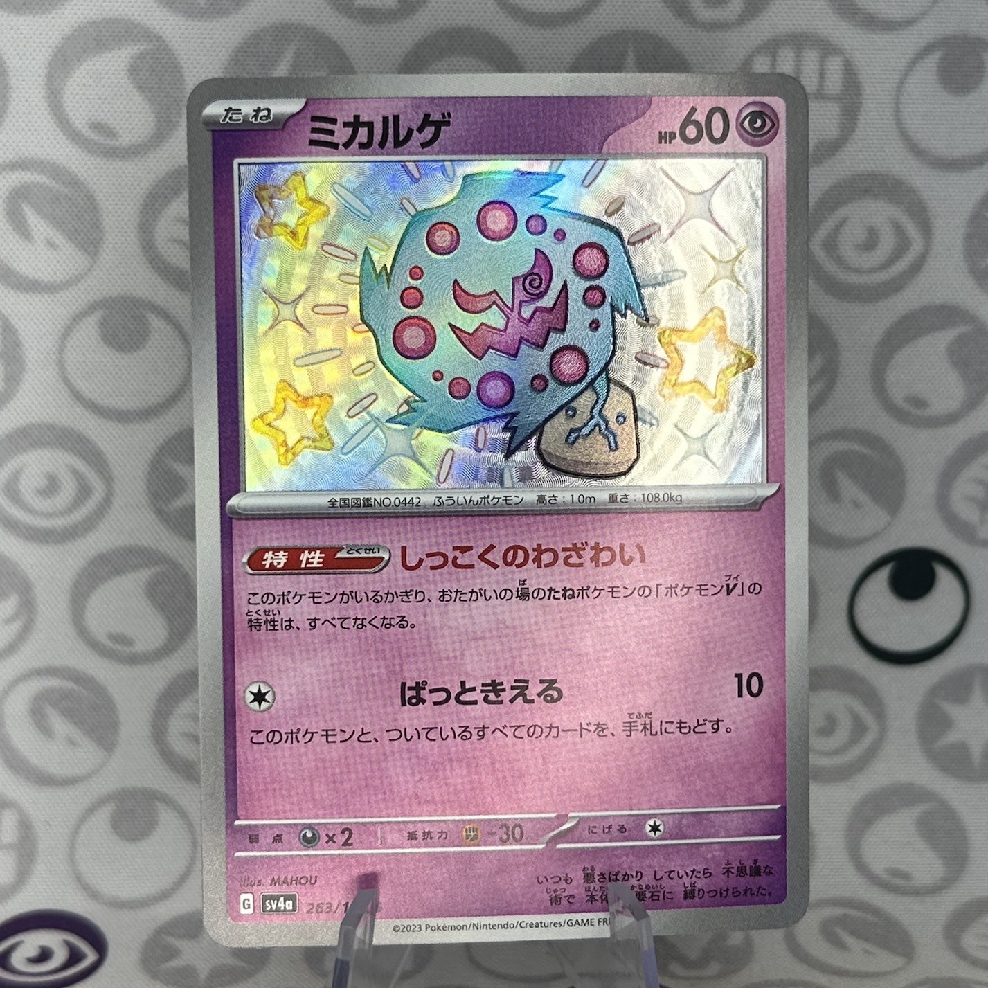 Spiritomb - Japanese - 263/190 - Shiny - Pokemon Shiny Treasure Ex - NM