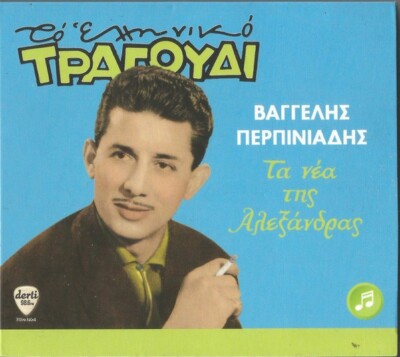 Vaggelis Perpiniadis - Ta Nea Tis Alexandras - BEST OF / Greek Music CD NEW