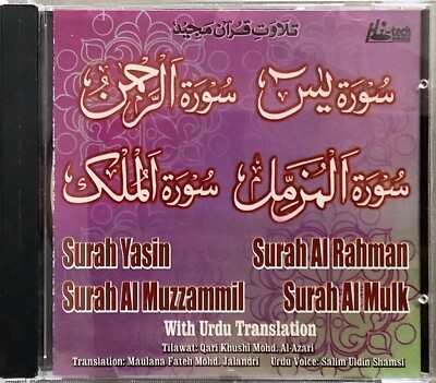 Four Surah s By Qari Khushi Mohd. Al Azari - Recitation CD
