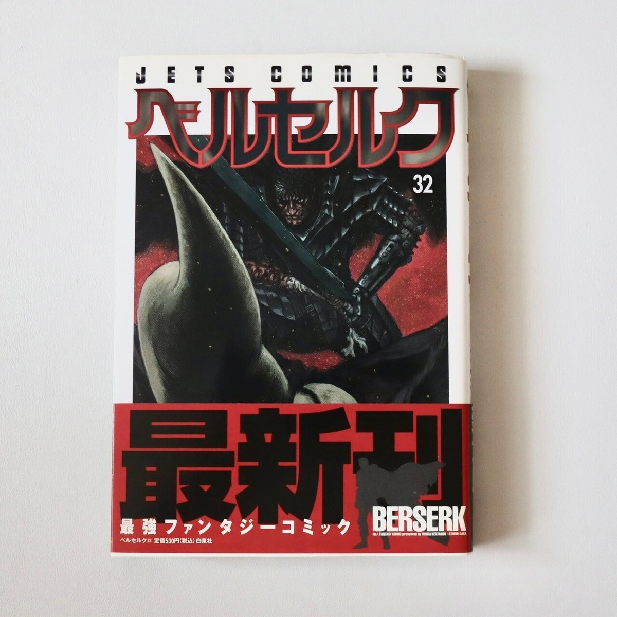 BERSERK 1st Print Vol.32 with OBI Japanese Manga 2007 JETS BERSERK 1st Print Vol.32 with OBI Japanese Manga 2007 JETS