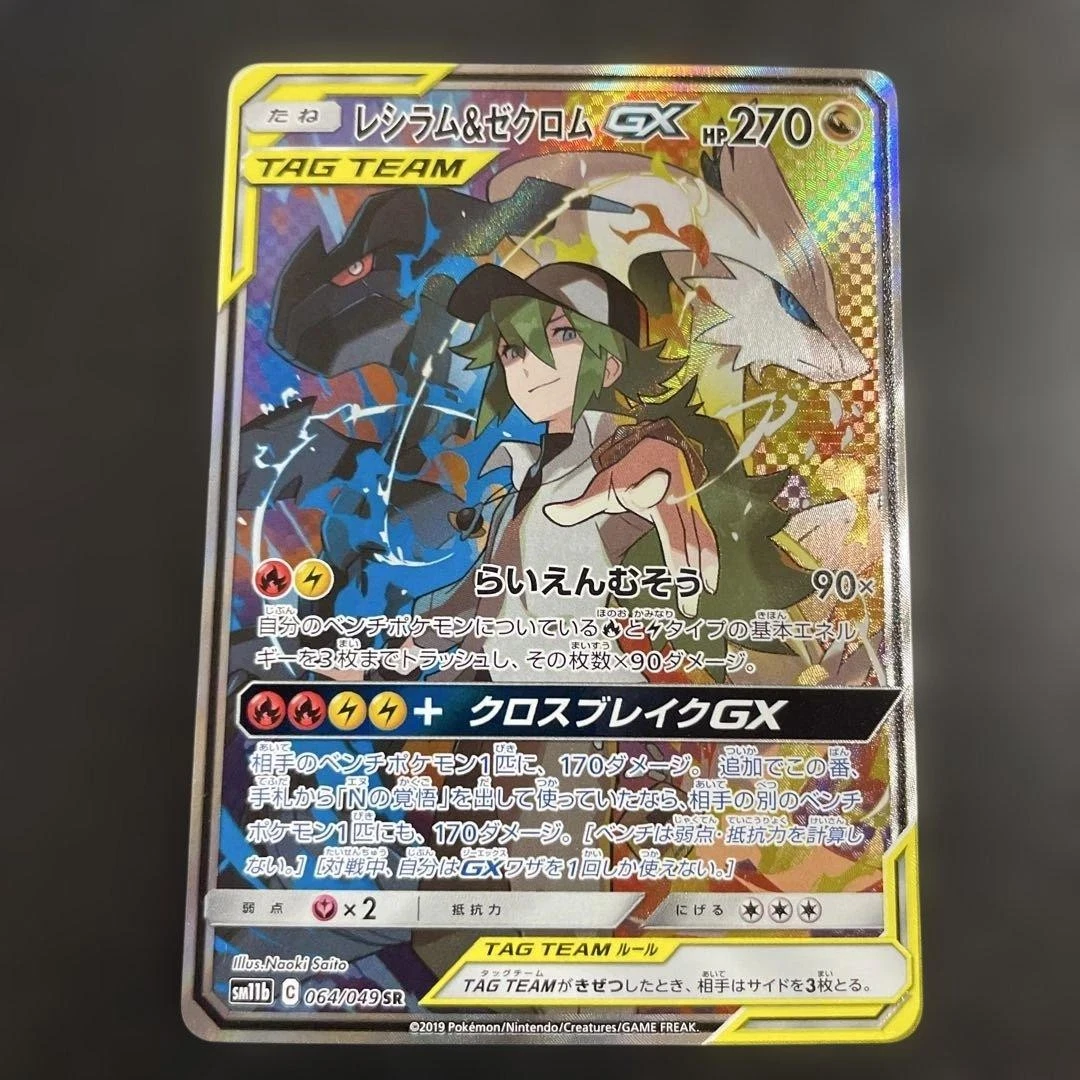 Reshiram & Zekrom GX 064/049 Sm11b: Dream League for sale | eBay