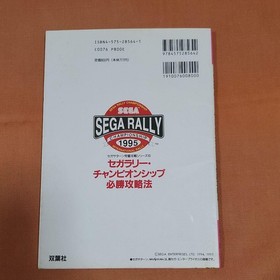 Sega Rally Championship Guide Sega Saturn 1996 Book