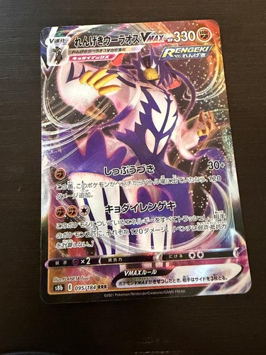 Rapid Strike Urshifu VMAX 095/184 VMAX Climax Pokemon Japanese Holo NM