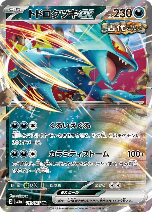 【PSA10】トドロクツキSAR テラスタルフェス ROARING MOON PSA 10 Roaring Moon ex SAR 218/187 Terastal Festival sv8a