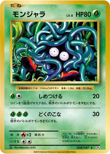 Tangela 008/087 Cp6: Expansion Pack 20th Anniversary