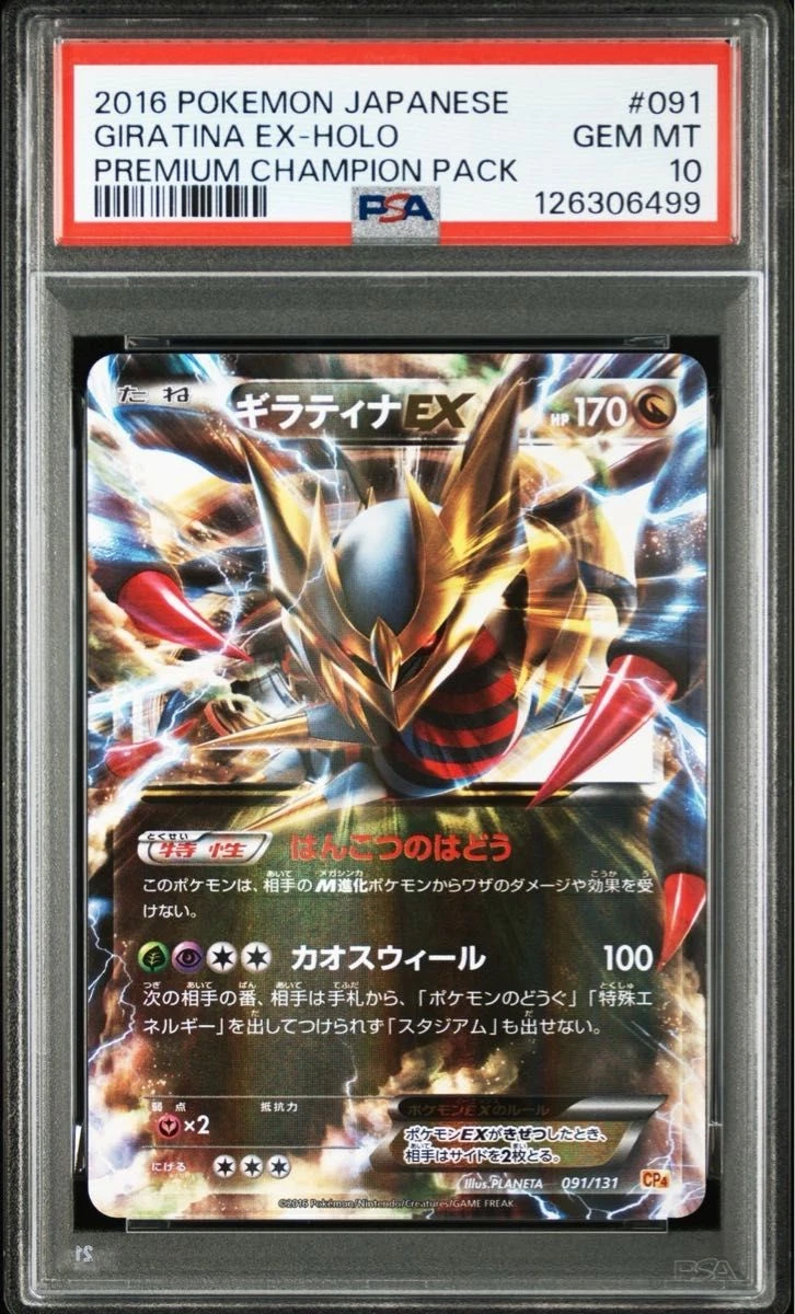 PSA6 ギラティナEX 091/131 CP4 Giratina Ex 091/131 Cp4: Premium Champion Pack for sale | eBay