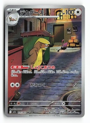 Gumshoos 075/063 AR m1L: Mega Brave Holo Japanese JPN Art Rare Pokemon TCG NM