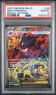 2025 POKEMON JAPANESE M2A-MEGA DREAM EX SPECIAL ART RARE MEGA GENGAR EX PSA 10