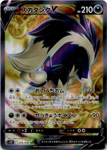 Skuntank V - Super Rare S12: Paradigm Trigger 105/098 NM