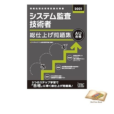 Book 2021 System Auditor Comprehensive Review Problem Set Used