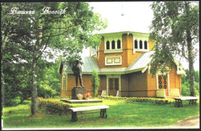 Postcard Academic Dacha named after I. E. Repin 2017  from Russia  avdpz