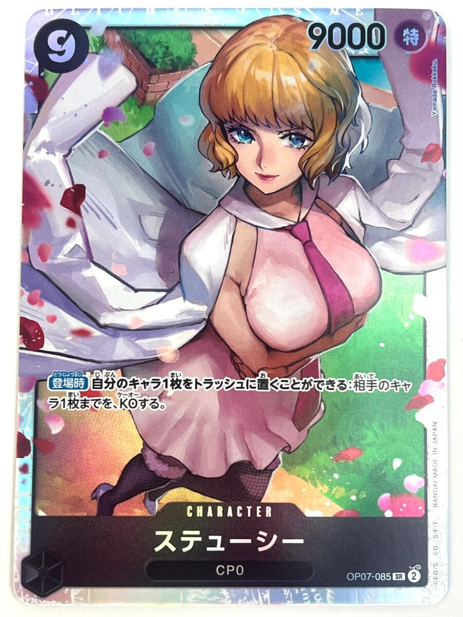 ONE PIECE Card Stussy OP07-085 SR 500 Years in the Future ONE PIECE Card Stussy OP07-085 SR 500 Years in the Future