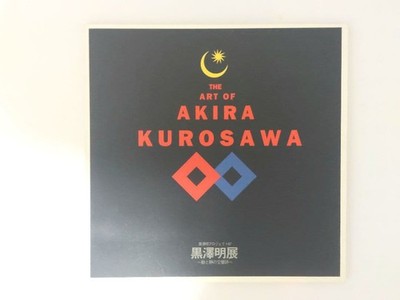 Akira Kurosawa Exhibition Book Symphonic Movement and Stillness Art Prints
