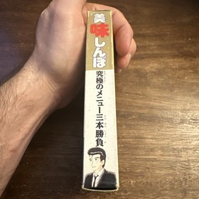 OISHINBO (Nintendo Famicom) Complete CIB - Tested - Authentic