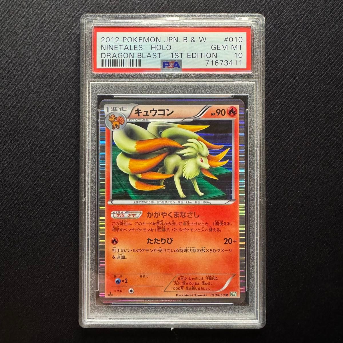Psa10 Cucumber Bw5 010/050R
