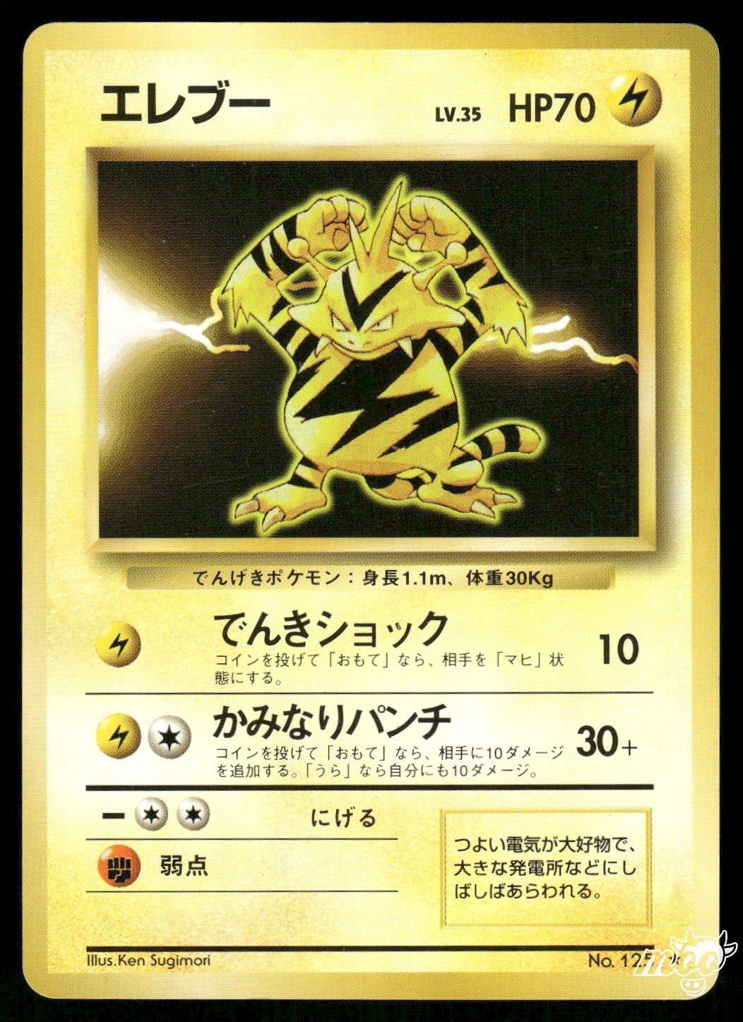 1996 Lightly Played Pokemon Electabuzz No. 125 Base Set Japanese