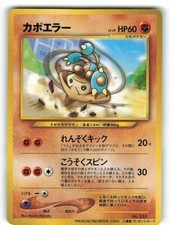 GD Japanese Pokemon Pocket Monster CoroCoro Movie Promo Hitmontop No.237